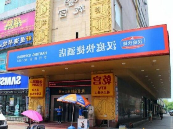 Hanting Hotel Wuhu Pedestrian Stree Branch