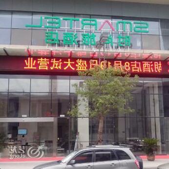 Smart Hotel Wuhu Jinghu - Photo2