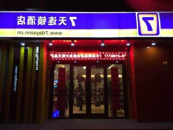 7 Days Inn Wuwei Dongdajie Wenmiao Branch