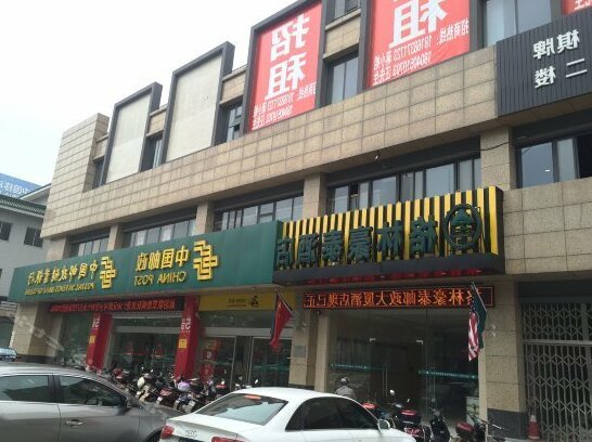 GreenTree Inn Wuxi Yixing Post Office Building