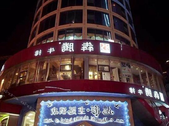 Houhai Theme Hotel Wuxi