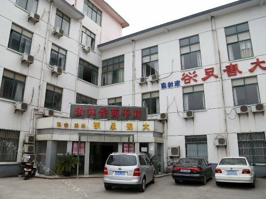 Wuxi Peace Business Hotel Xingyuan Shop