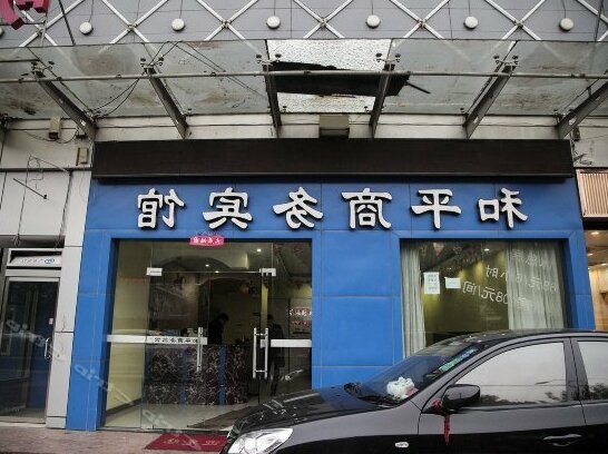 Wuxi Peace Business Hotel Xingyuan Shop - Photo2