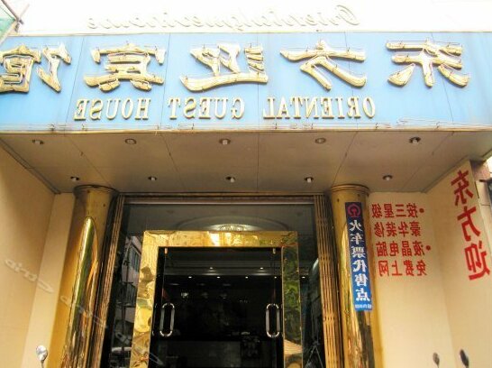 Dongfang Guest Hotel - Photo4