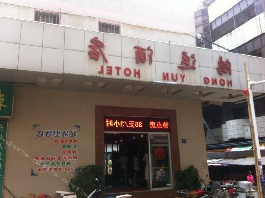Hongyun Hotel Wuzhou