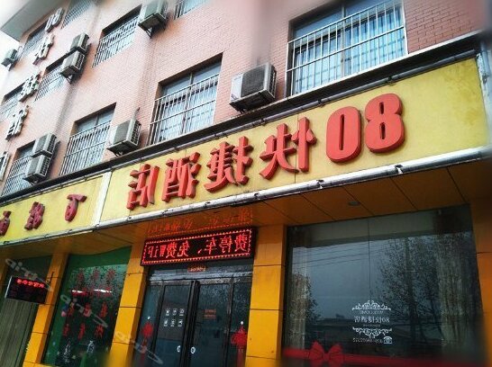 80 Hotel Xi'an - Photo5