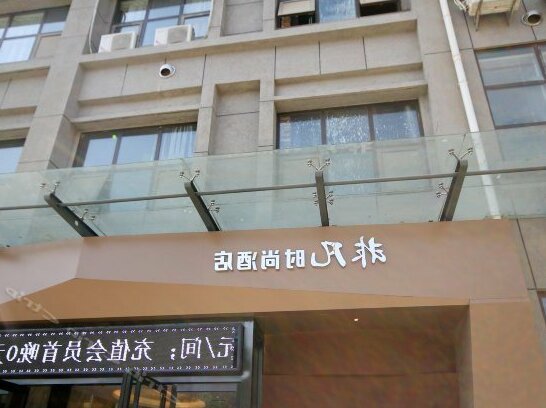 Feifan Fashion Hotel - Photo2
