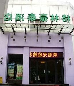 Gao Xin Hotel Xi'an - Photo2