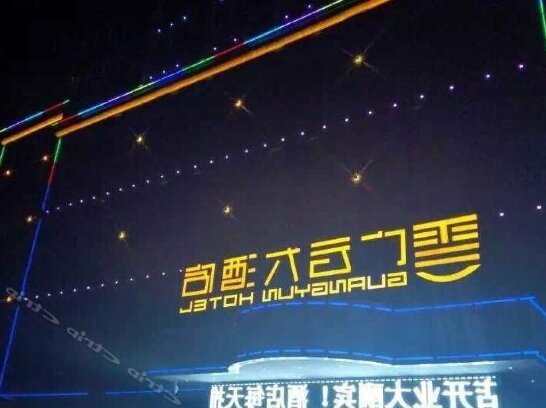 Guangyun Hotel - Photo2
