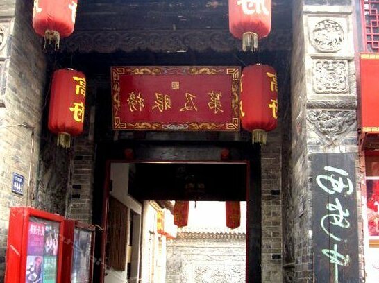 Gulou Zhiyuan Inn - Photo2