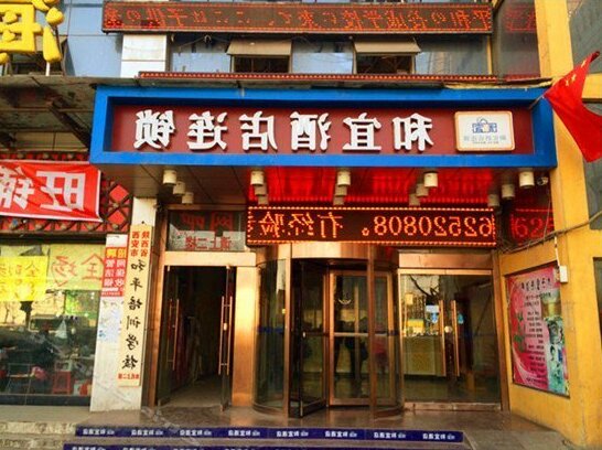 Heyi Chain Road Xi'an Hongguang Road - Photo2