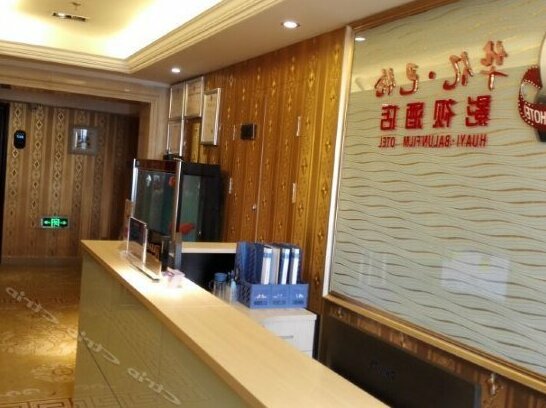 Huayi Balun Film Hotel - Photo2