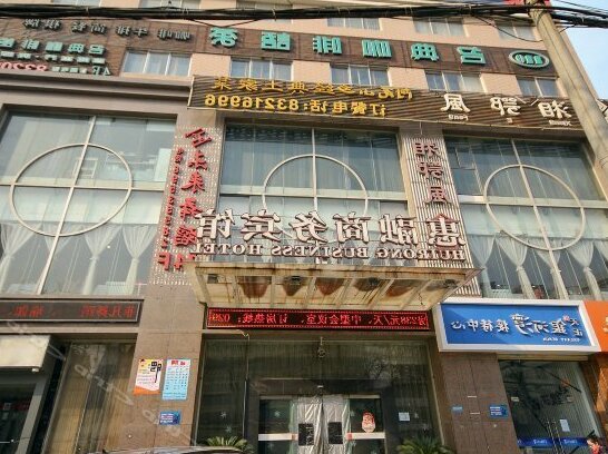 Huirong Business Hotel - Photo2