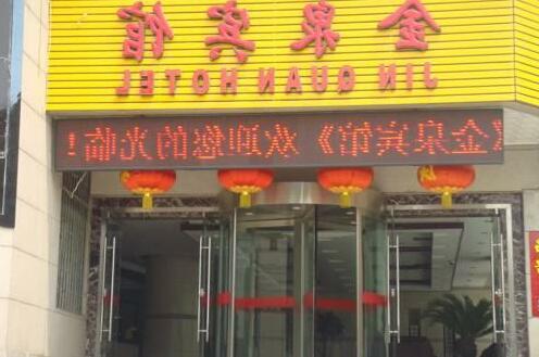 Jinquan Hotel Lintong - Photo4