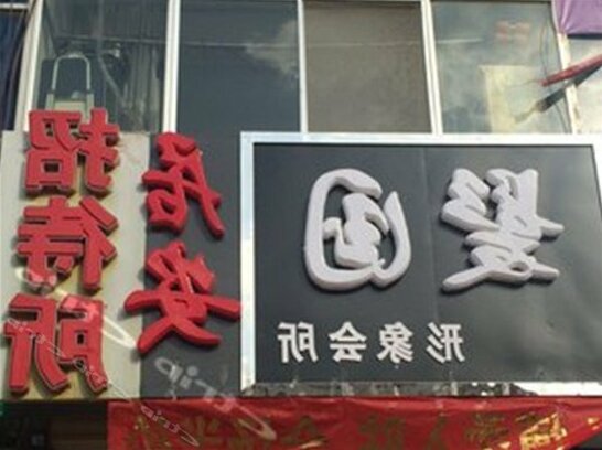 Ju'an Guesthouse - Photo2