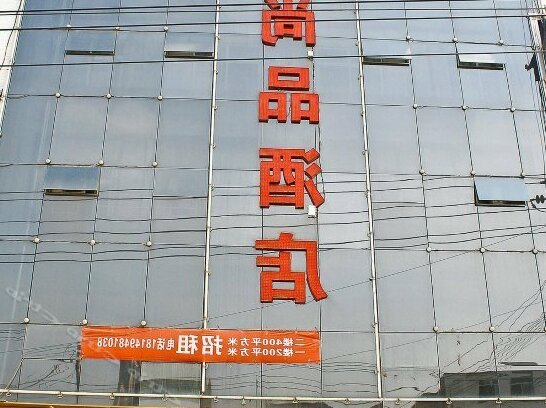 Jun Yue Shang Pin Hotel