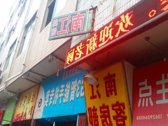 Nanjiang Hostel