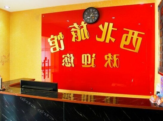 Northwest Inn Xi'an - Photo2