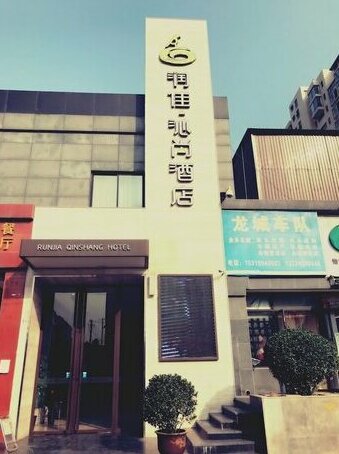 Run Jia Qin Shang Boutique Hotel