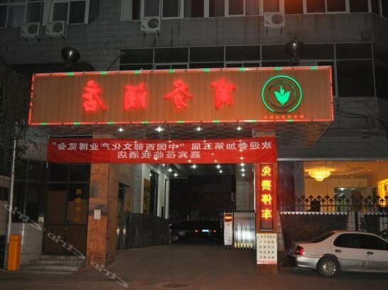 Shanxi Education Press Business Hotel