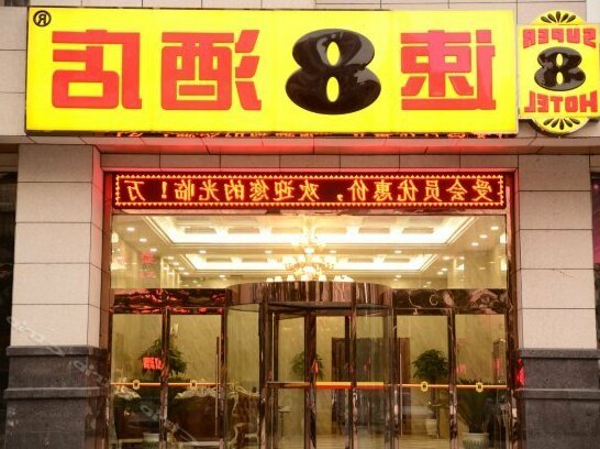 Super 8 Hotel Xi'an Exhibition Center