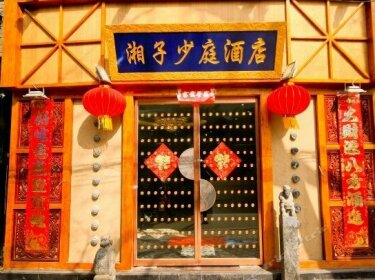 Xi'An Xiangzi Shaoting Inn