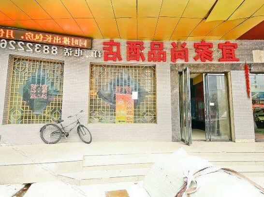 Yijia Shangpin Hotel - Photo2