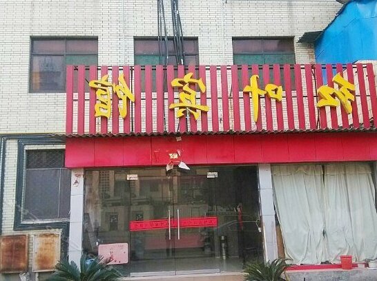 Hongye Hotel Zaoyang Xiangyang Road