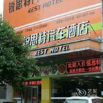 Rest Motel Xiangyang Zhongyuan