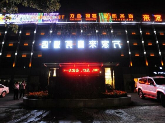 Wanjialai Business Hotel Xiangyang - Photo2