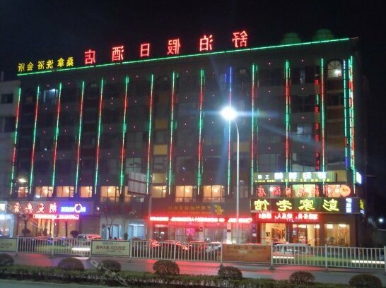 Xiangyang Shubo Holiday Hotel