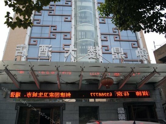 Xiangyang Zhong Ding Hotel