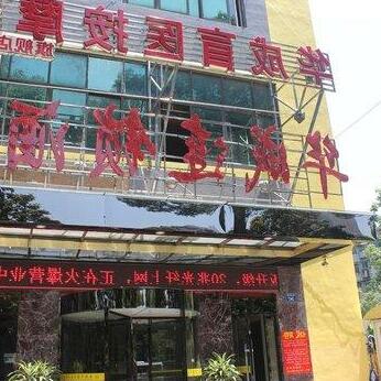 Huacheng Hotel - Xiangtan