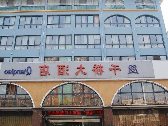 Qianqiao Hotel - Photo2