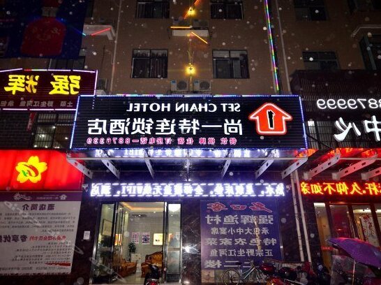 Shangyite Chain Hotel Xianning Chezhan Road - Photo2
