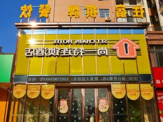 Shangyite Chain Hotel Xianning Shutai Street
