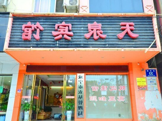 Wenquan Tianquan Business Hostel