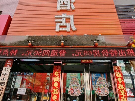Fengshang Express Hotel - Photo2
