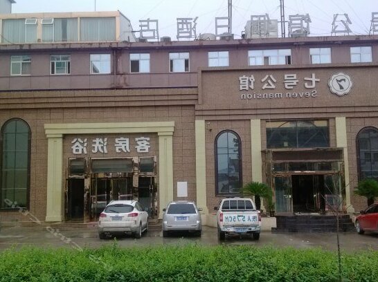 Qihao Mansion Holiday Hotel