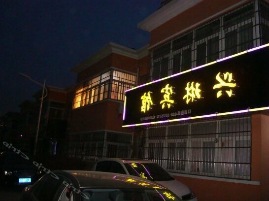 Xinglin Hostel