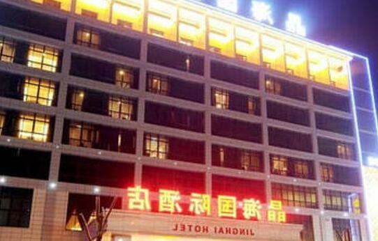 Xingping Jinghai Business Hotel