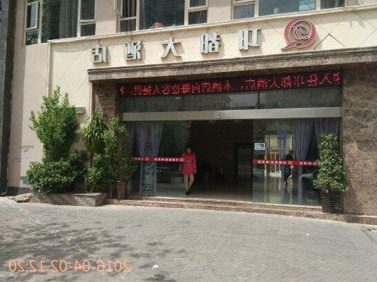 Qiongdu Hotel