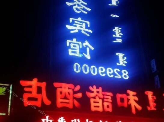 Xilinhaote Harmonious Hotel