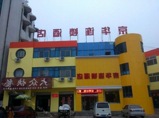 Jinghua Hotel Qinghe Railway Station