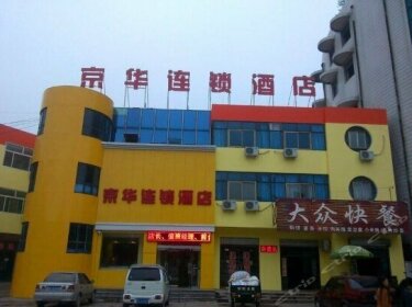 Jinghua Hotel Qinghe Railway Station