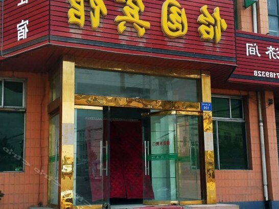 Yiyuan Inn