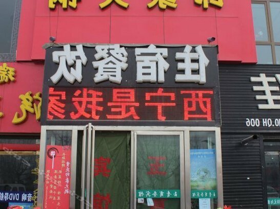 Yuqing Business Inn