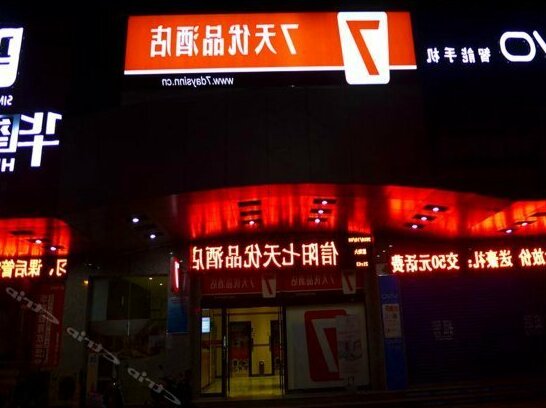 7 Days Premium Xinyang Railway Station Culture Center - Photo3