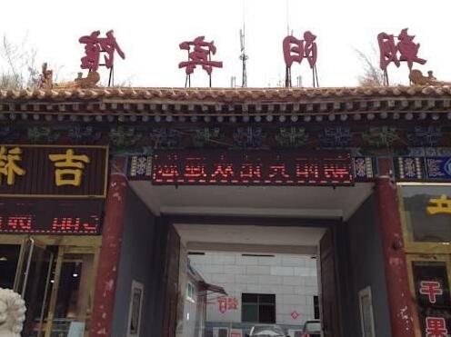 Wutaishan Chaoyang hotel Wuye Temple - Photo2