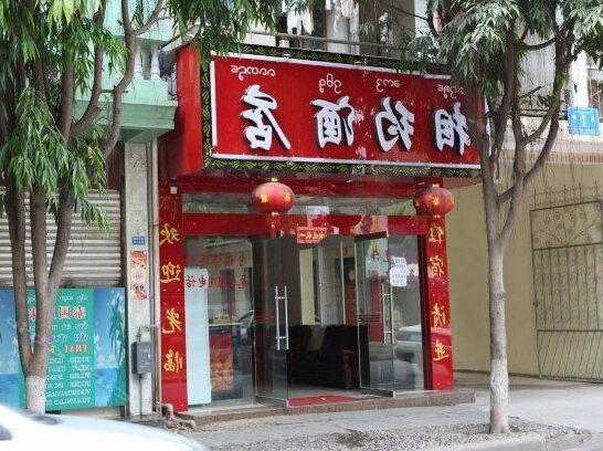 Xiangyuan Hotel Xishuangbanna